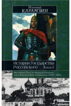 История государства .Российского