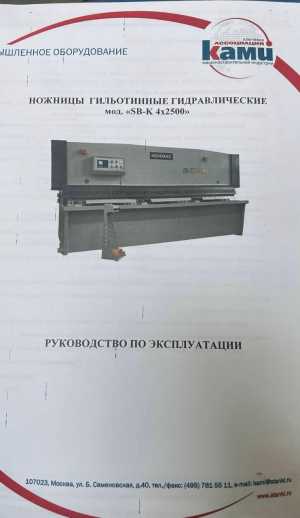 Гидровлическая гильотина