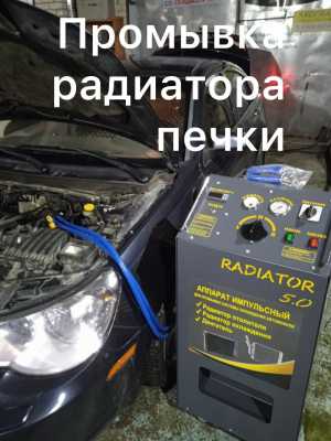 Промывка радиатора печки авто без снятия
