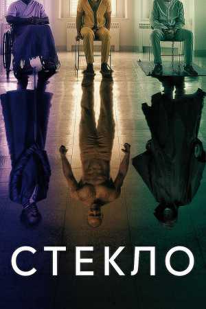 Стекло постер