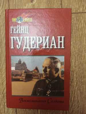 Воспоминая солдата