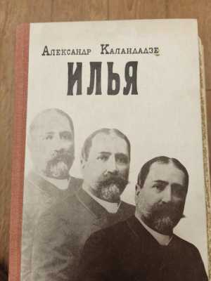 Илья