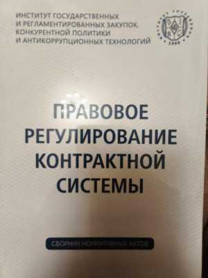 Правовое регулирование контрактной системы