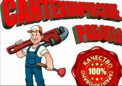 Сантехника