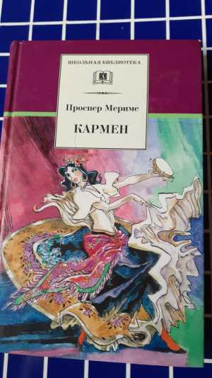 Кармен