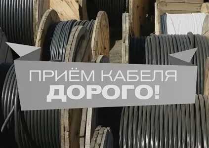 куплю кабель силовой остатки