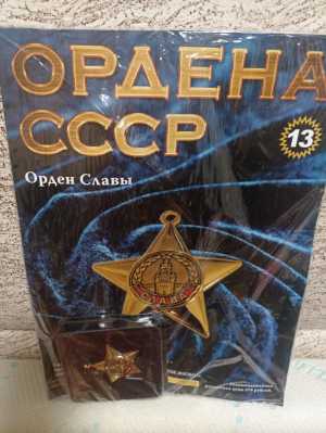 Ордена СССР