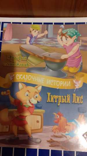 Сказочные истории