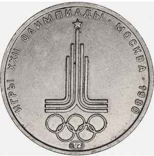 ОЛИМПИЙСКИЙ РУБЛЬ