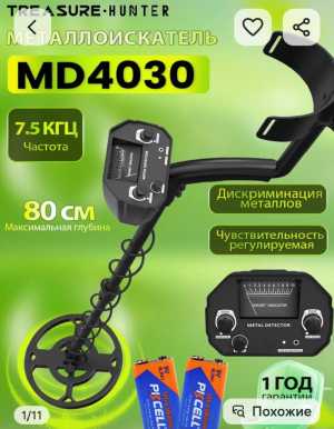 Металлоискатель
