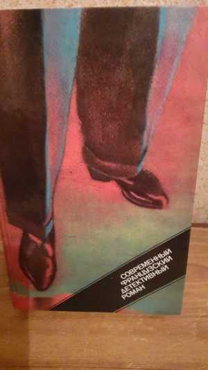 Французский детектив