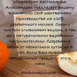 Сыроварня - добровский сыровар (ремесленные сыры)