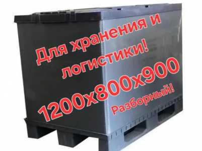 Контейнер пластиковый с крышкой разборный