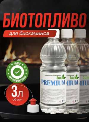 Топливо для биокамина