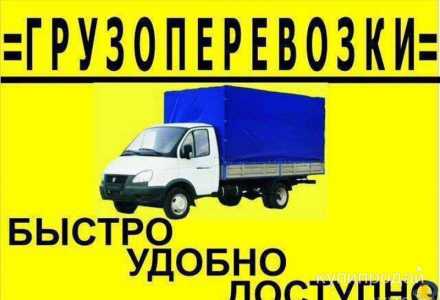Грузоперевозки Кимовск