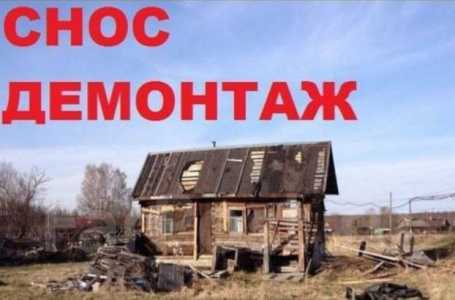 Снос демонтаж Кимовск