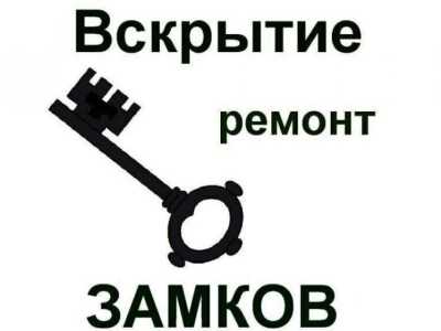 Вскрытие ремонт замков Кимовск