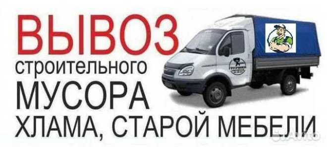 Вывозим строй мусор Кимовск