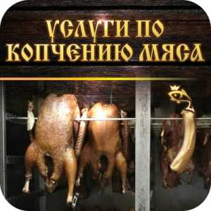 Горячие Копчение.