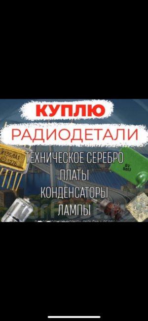 радио детали