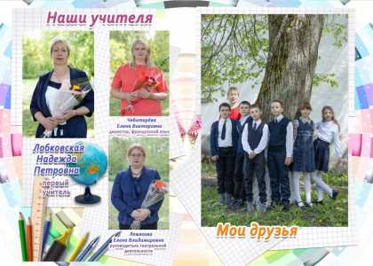 Фотоальбом_Выпускной 4 класс