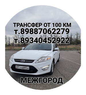 Трансфер