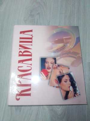 Книга по уходу за собой
