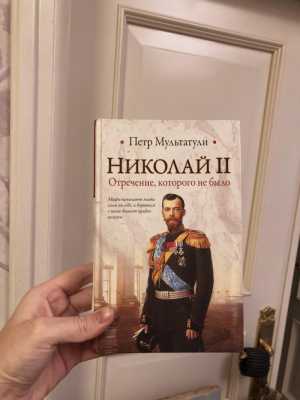 Книга Николай Второй