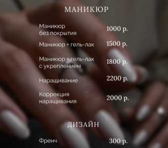 Маникюр