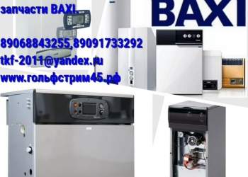 Котлы BAXI