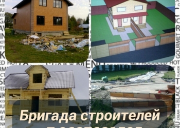 Бригада строителей