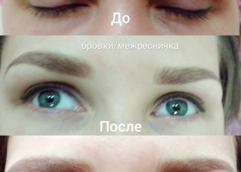 Перманентный макияж ( татуаж)