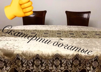 Скатерти