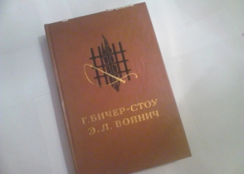 Бичер-Стоу. Хижина дяди Тома