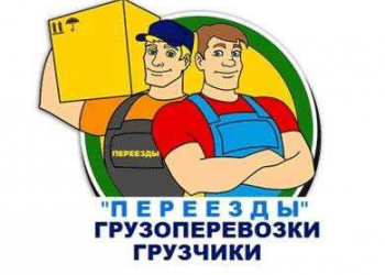 Грузчики