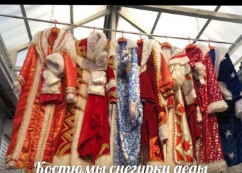 Костюмы