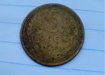 5 копеек 1927