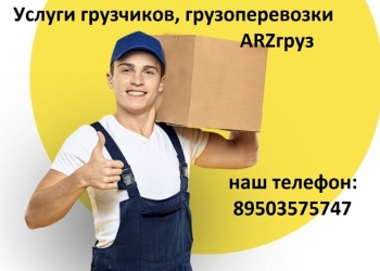 Услуги грузчиков