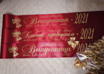 Печать лент Выпускника