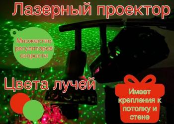 Лазер