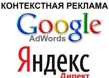 Настройка контекстной Рекламы