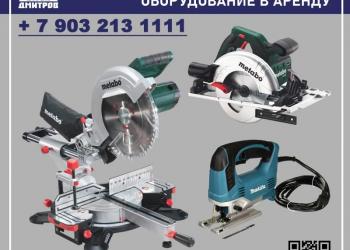 Пила Торцовочная и циркулярная, аренда, прокат
