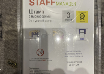 Штамп самонаборный. 3 строчки без рамки.