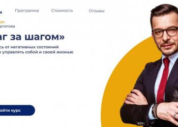 Психотерапевтический курс Шаг за Шагом
