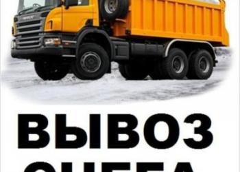вывоз снега.