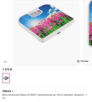 Весы напольные Sakura