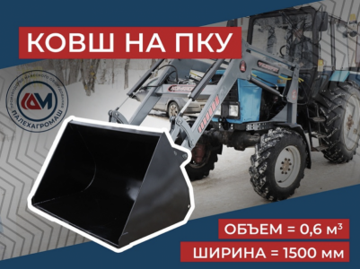 Ковш 0.6 куба