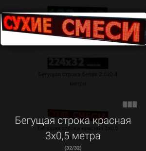 Бегущая строка