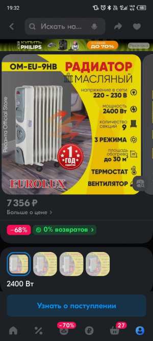 Обогреватель масляный