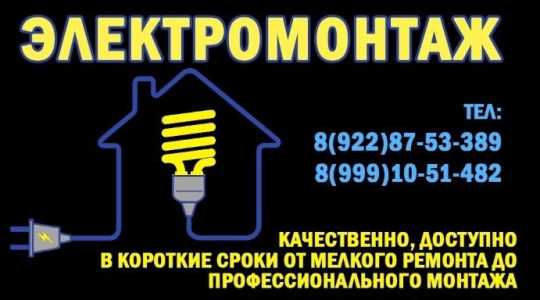 Услуги Электрика